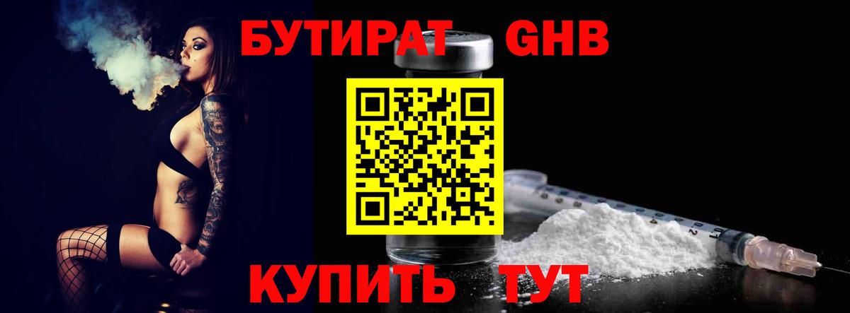БУТИРАТ бутандиол Подольск