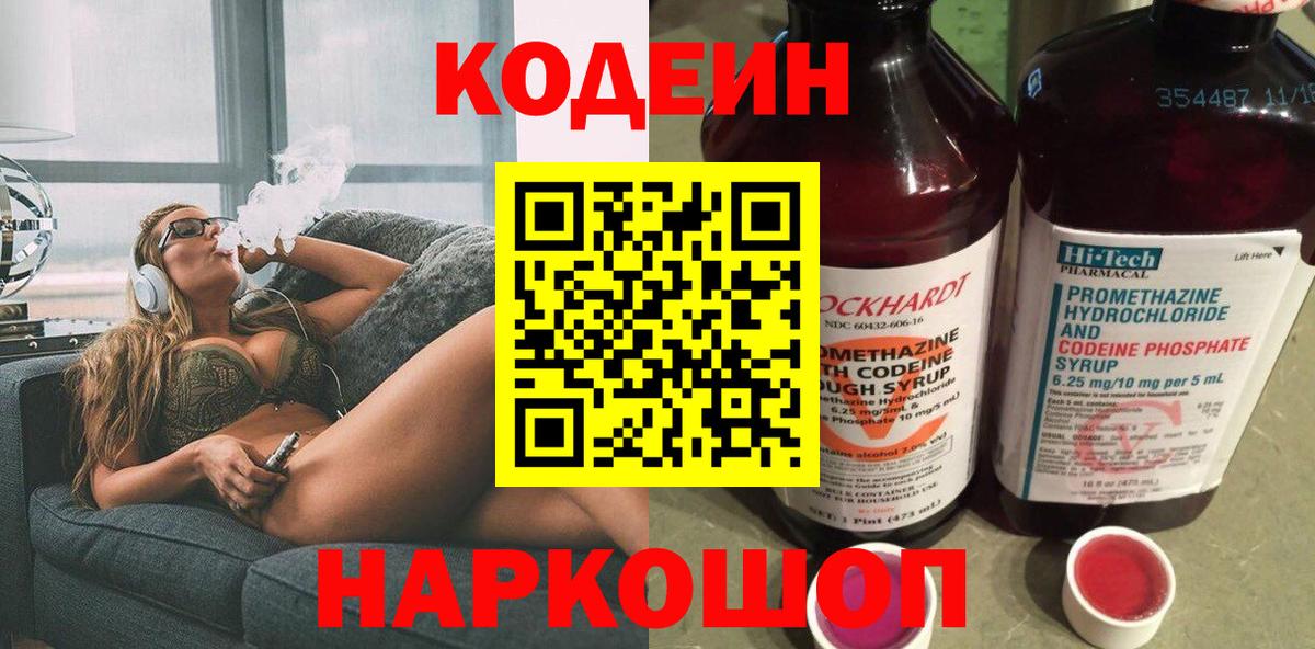 Codein Purple Drank  Кодеин Purple Drank  Подольск  Вход с VPN 