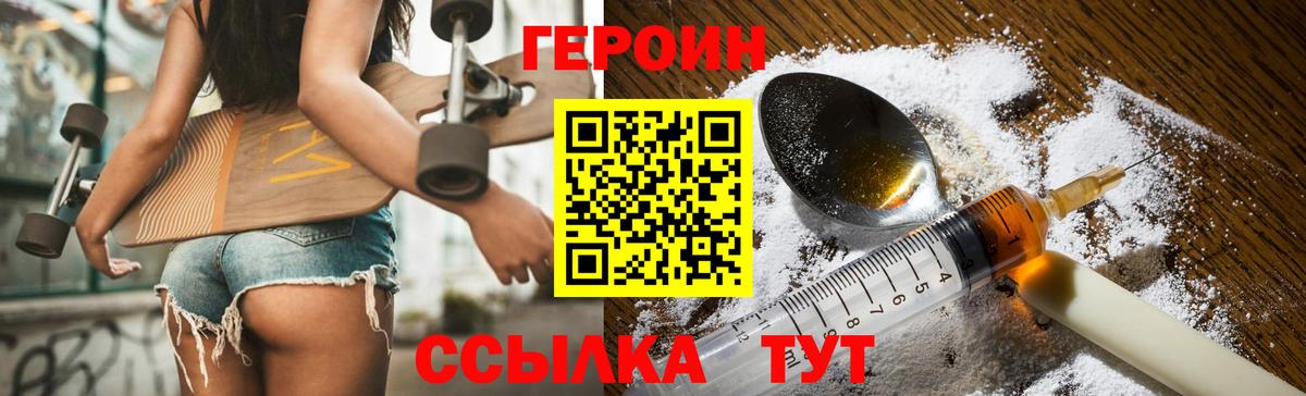 Подольск  ГЕРОИН  Вход с VPN  Героин белый 