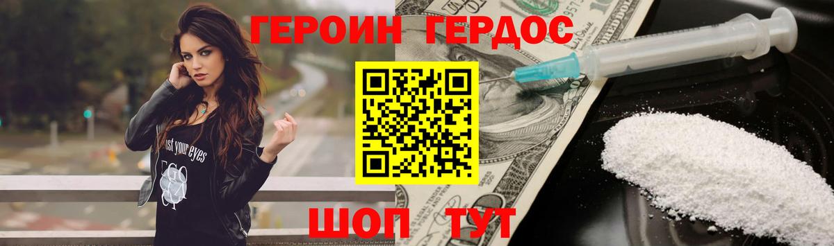 Героин Heroin Подольск