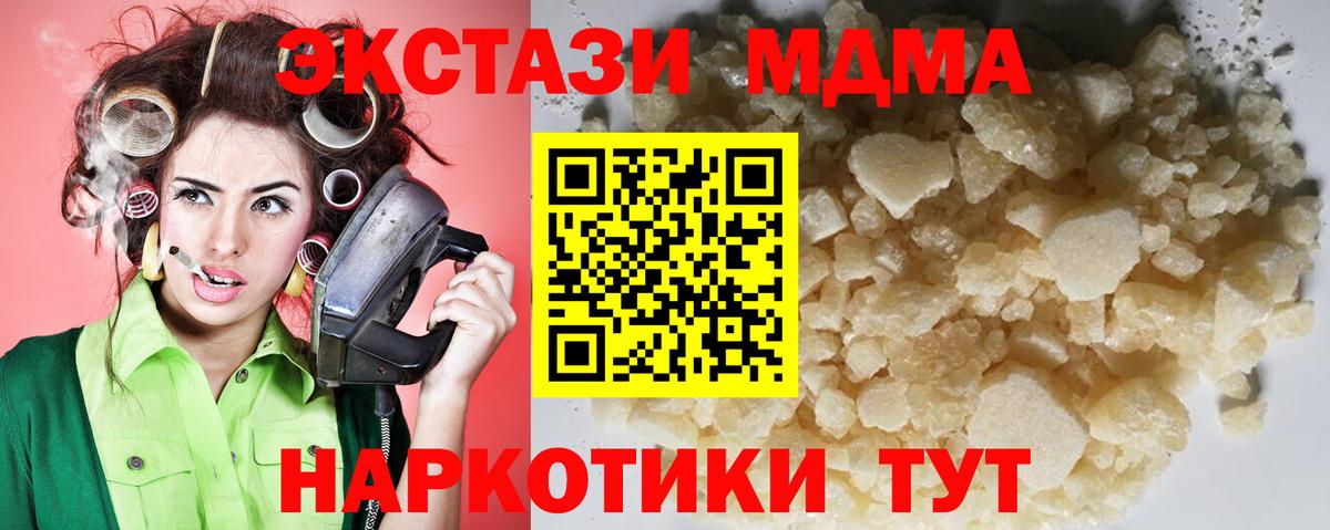 МДМА кристаллы  Вход с VPN  МДМА  МДМА молли  Подольск 