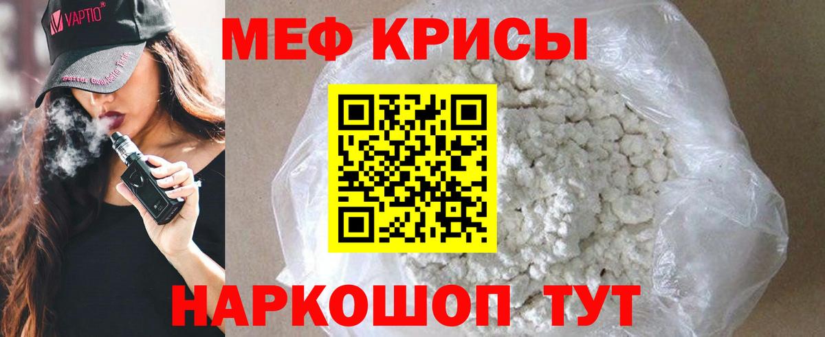 Подольск  МЕФ mephedrone  МЯУ-МЯУ  МЕФ  Меф VHQ  Вход с VPN 