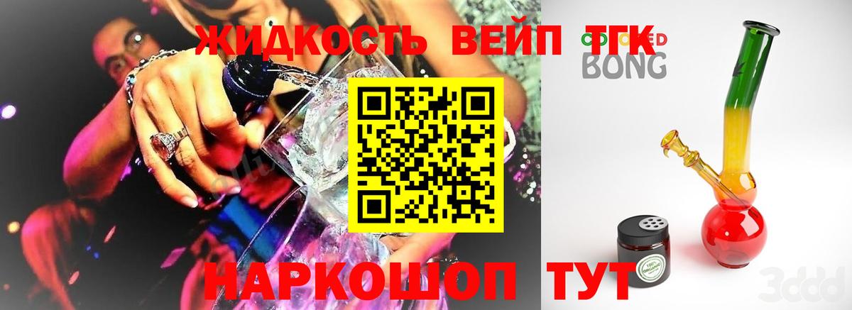 Дистиллят ТГК вейп с тгк Подольск