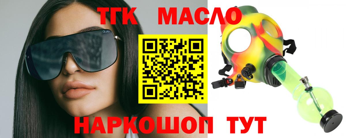 Дистиллят ТГК вейп с тгк  наркотики  Дистиллят ТГК гашишное масло  Подольск  Вход с VPN 